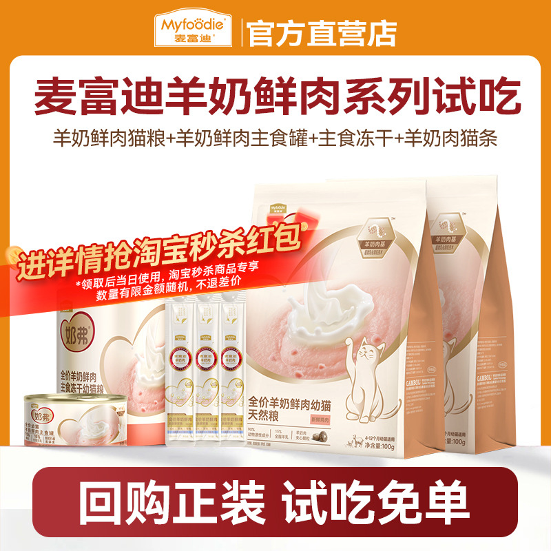 麦富迪奶弗幼猫试吃200G