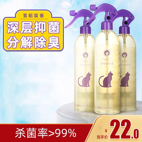 猫咪专用杀菌分解剂宠物消毒液