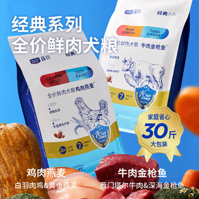 蓝氏全价鲜肉犬粮5kg/15kg幼犬成犬通用型狗粮柯基金毛狗狗主粮