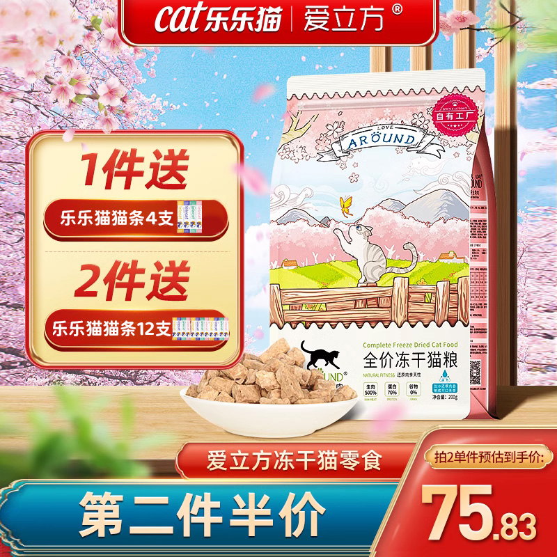 爱立方主食冻干猫零食假1赔10