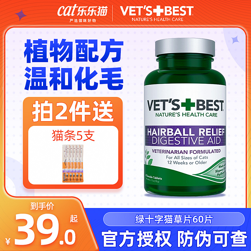 绿十字猫草片美国化毛膏猫咪VetsBest换季排毛发猫去毛化毛球片