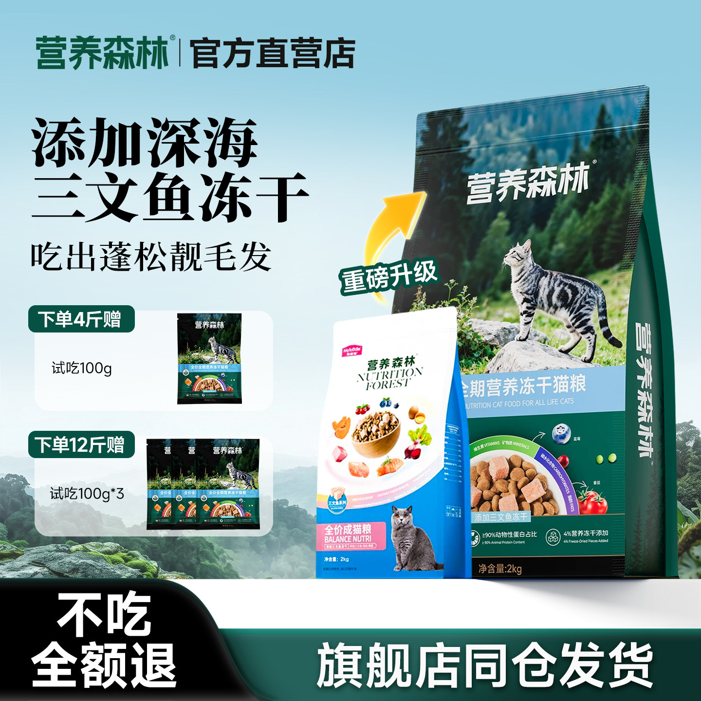 【乖宝出品】营养森林双拼猫粮