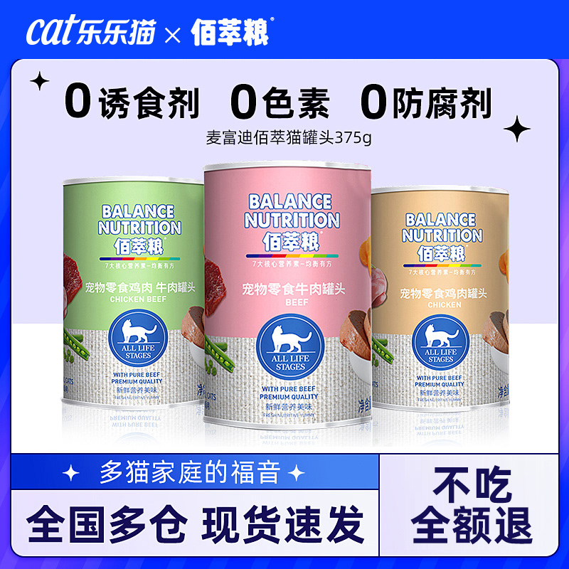 麦富迪旗下佰萃粮猫罐头猫咪流浪猫猫零食非主食罐湿粮补水拌饭