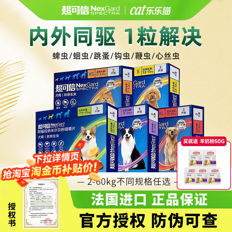 超可信狗狗体内外一体驱虫药