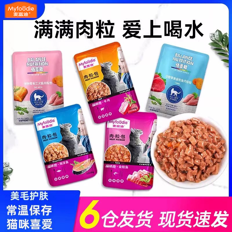 麦富迪肉粒包幼猫湿粮成猫营养汤包补水金枪鱼猫咪恋罐头猫零食