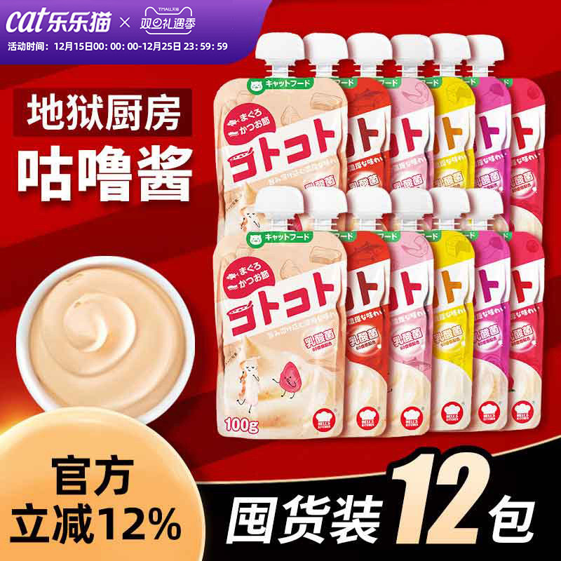 地狱厨房咕噜酱猫零食幼猫营养