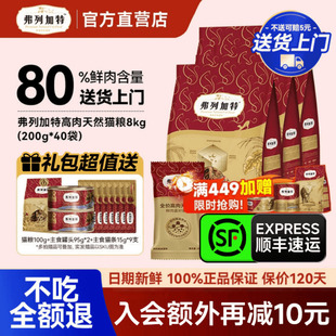 弗列加特猫粮鲜鸡肉乳鸽烘焙成猫幼猫0压乳高蛋白费列加特无谷8kg