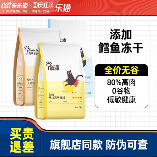 醇粹猫粮成猫幼猫旗舰店正品生骨肉鲜肉无谷冻干淳萃全价纯粹猫粮