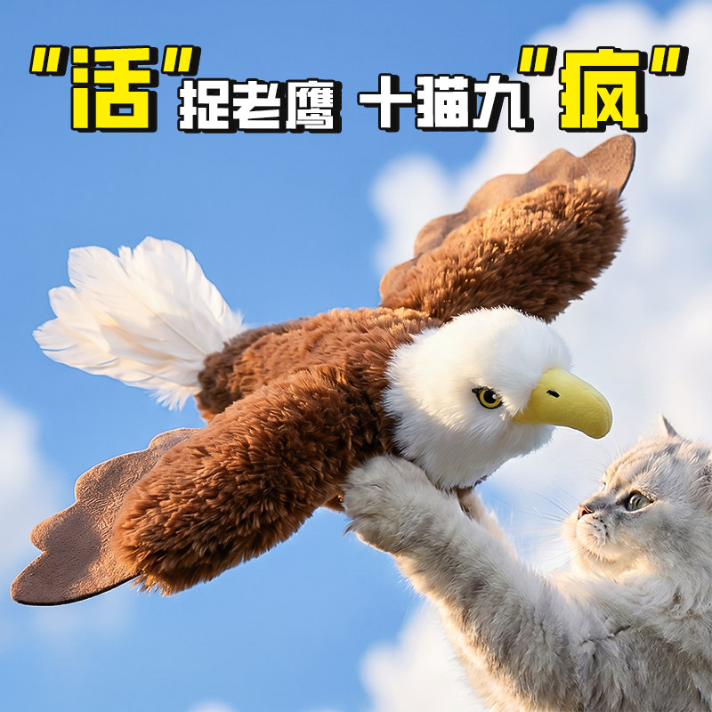 电动猫玩具会飞的小鸟猫咪捕猎自嗨解闷丰容自动逗猫神器仿真老鹰