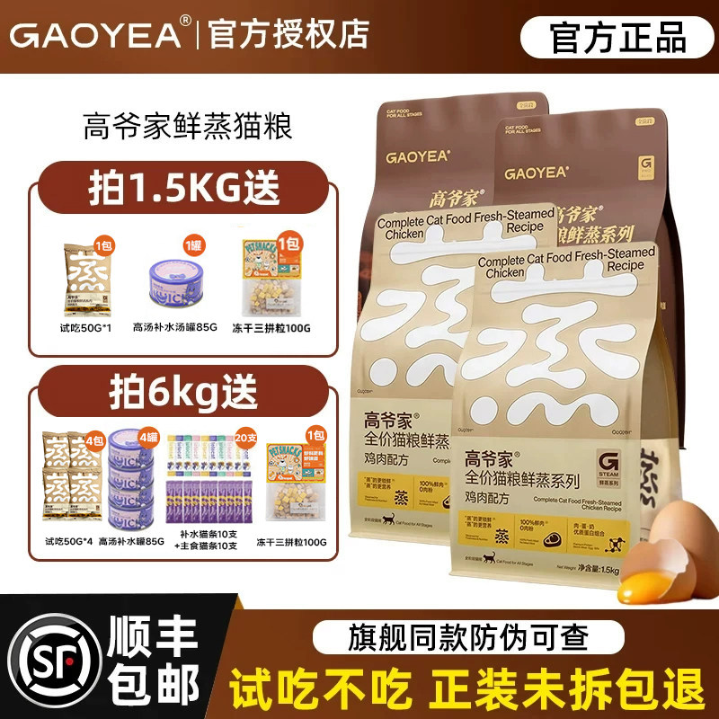 高爷家鲜蒸猫粮成猫幼猫全价鲜肉粮官方旗舰店正品12斤鸡肉鲜猫粮