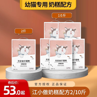 江小傲猫粮幼猫2 肉离乳期官方授权旗舰店全价猫奶糕粮 10斤鸡