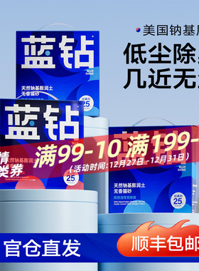 蓝钻美国进口钠基原矿猫砂活性炭除臭结团无尘盒装矿石猫沙猫用品
