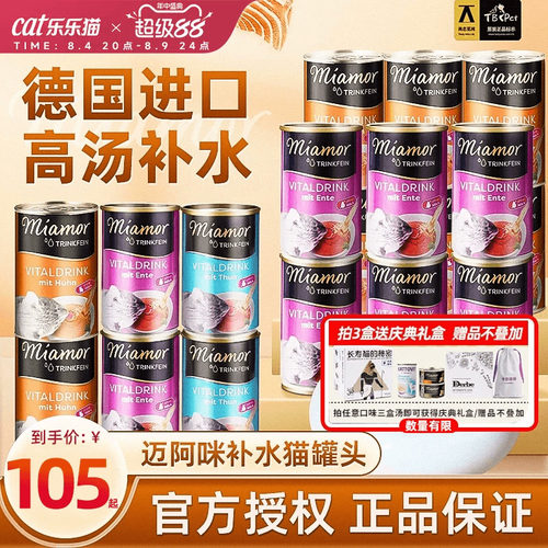 【入会更优惠】迈阿密汤罐6罐