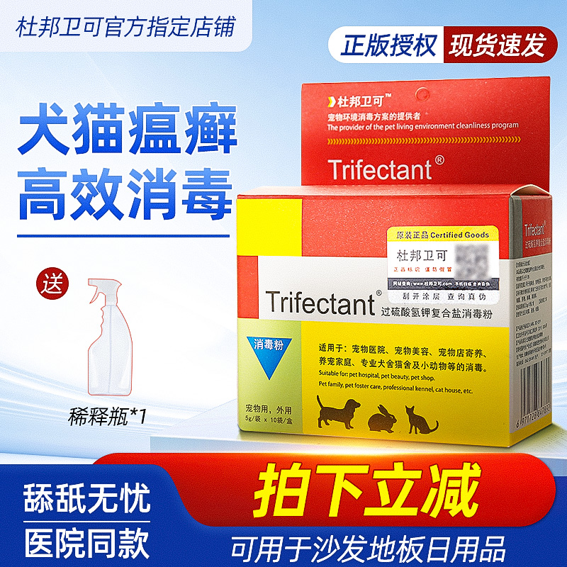 杜邦卫可宠物消毒粉杀菌喷雾宠乐猫咪狗狗用猫砂除臭剂猫瘟消毒液使用感如何?