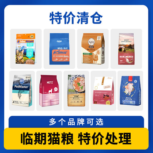【临期猫粮】特价处理