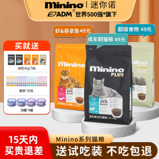 墨西哥Minino迷你诺猫粮成年全价粮1.5kg加菲布偶牛肉金枪鱼营养