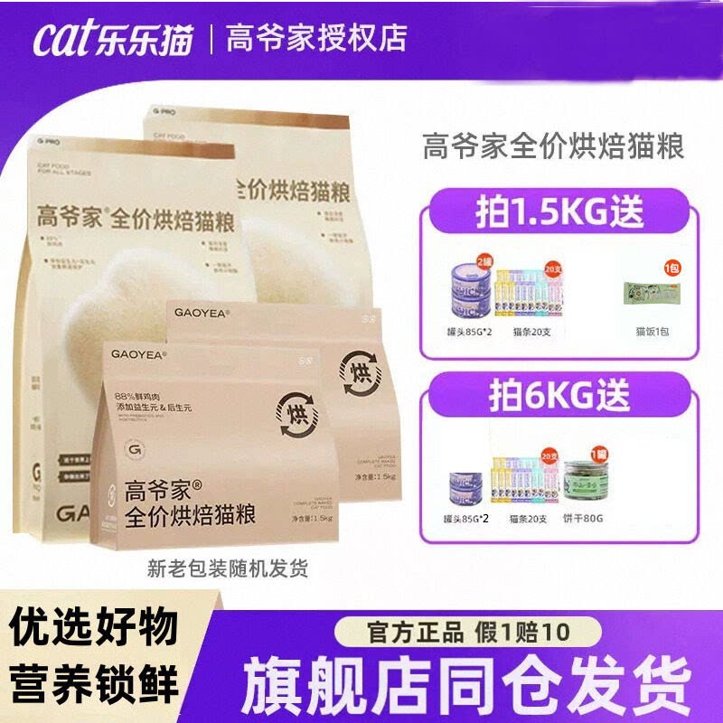 高爷家低温烘焙鸡肉全价布偶蓝猫图片