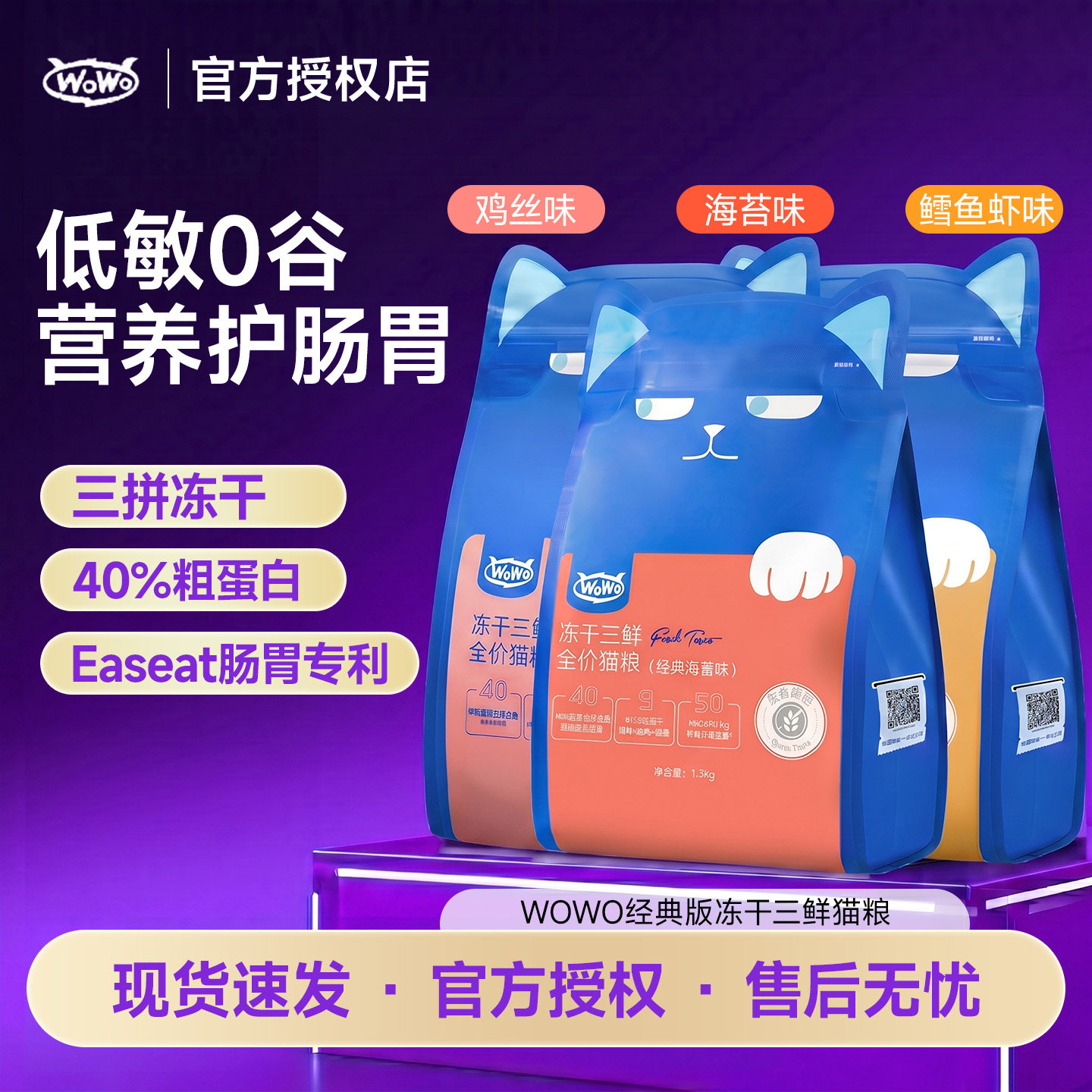 喔喔冻干三鲜猫粮经典款图片