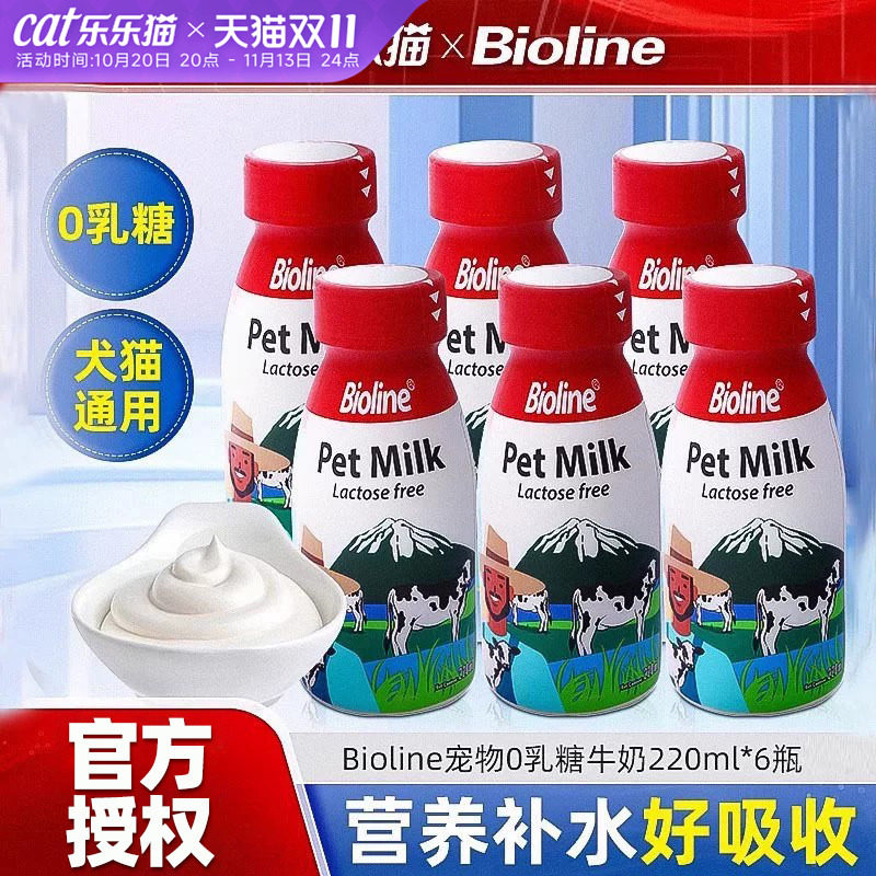 bioline宠物牛奶0乳糖猫咪牛奶狗狗营养补钙补水全脂生牛乳猫