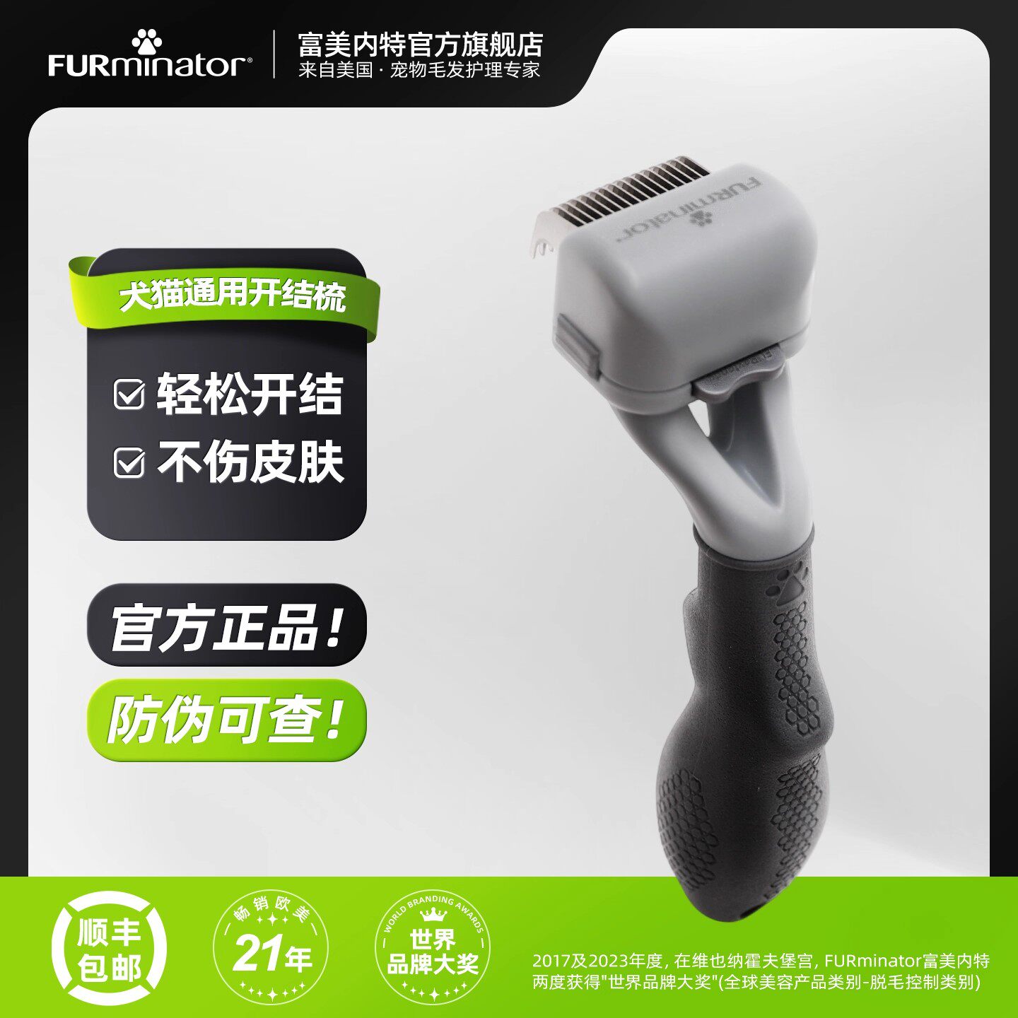 FURminator富美内特宠物开结梳长毛猫毛发梳理开结猫狗去浮毛工具
