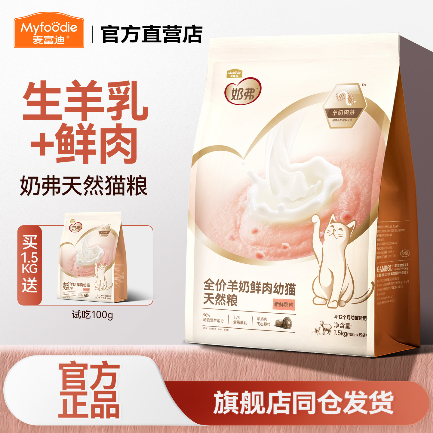 麦富迪奶弗羊奶鲜肉猫粮