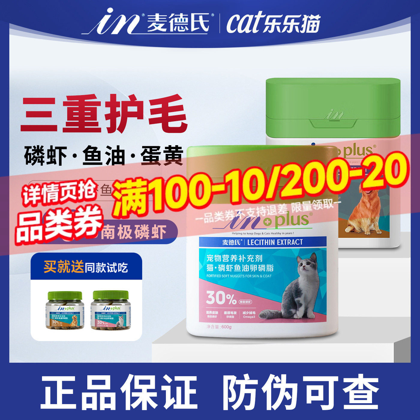 麦德氏猫咪胶原卵磷脂鱼油美毛护猫磷虾营养爆毛粉猫狗浓缩软磷脂