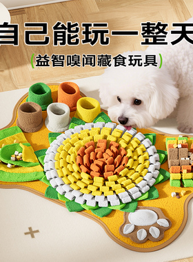 狗狗嗅闻垫丰容益智藏食漏食玩具宠物小狗智力玩具自嗨解闷藏食垫