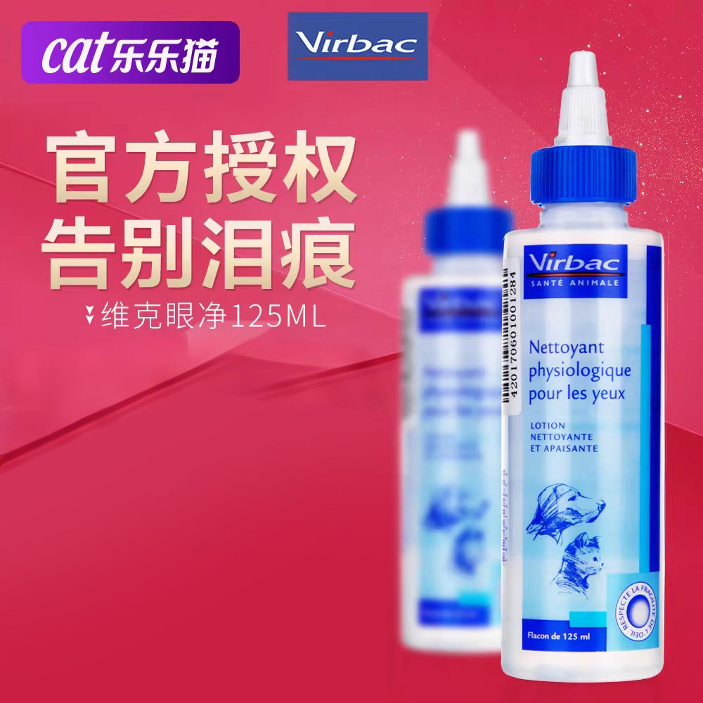 维克净猫滴眼去除液神器宠物狗狗