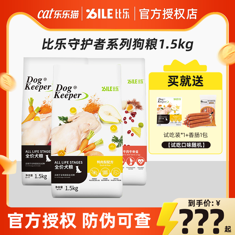 bile守护者通用犬粮3斤官方正品