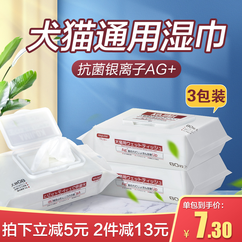 宠物湿纸巾价格 宠物湿纸巾图片 星期三 宠物湿纸巾价格 宠物湿纸巾图片 星期三