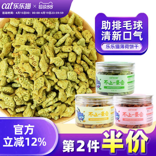 乐乐猫宠物零食薄荷味猫饼干