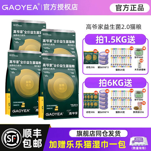 高爷家益生菌猫粮全阶段高蛋白粮
