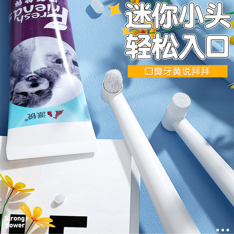 犬猫小头牙刷牙膏套装清洁用品