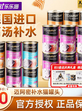 迈阿密汤罐进口Miamor猫罐头迈阿咪湿粮主食罐猫咪零食泌尿补水罐