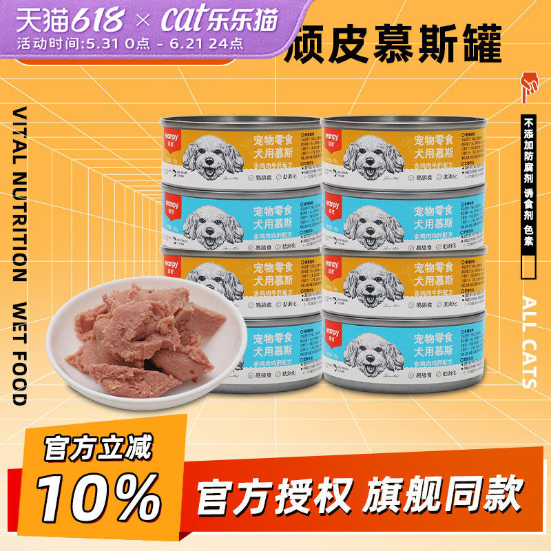 顽皮狗罐头拌狗粮营养幼成犬牛肉慕斯95g宠物湿粮狗狗零食小型犬