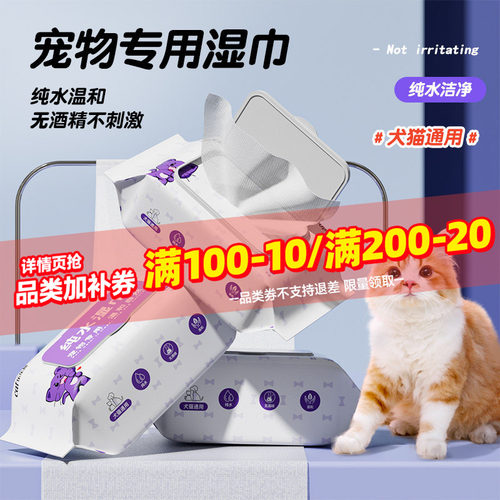 乐乐猫宠物湿巾猫咪狗狗擦屁股