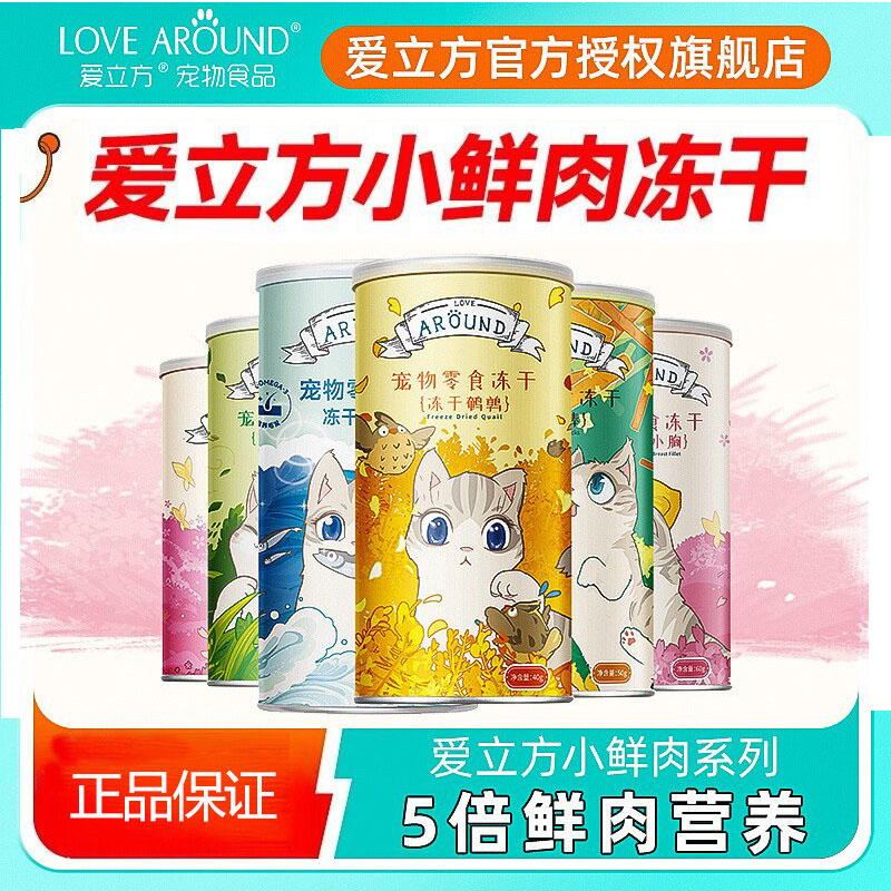 爱立方小鲜肉冻干罐装图片
