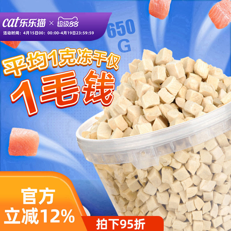乐乐猫冻干鸡肉粒猫零食鸡胸肉罐头营养增肥宠物狗狗猫咪主食猫粮