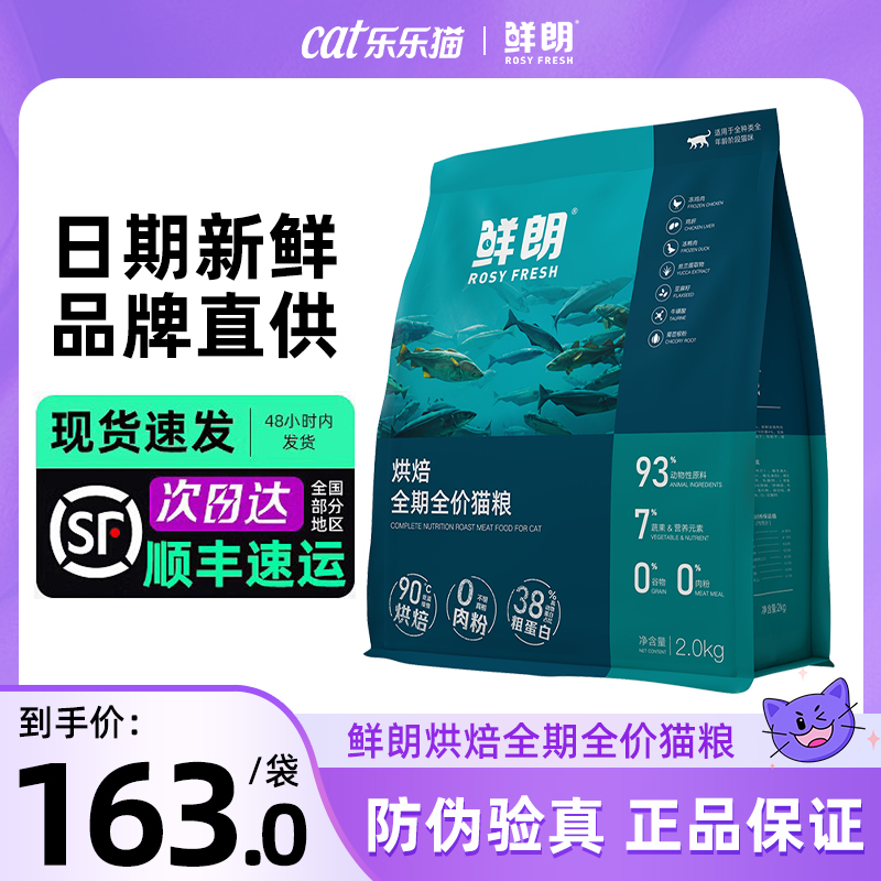 鲜朗猫粮顺丰包邮买送试吃