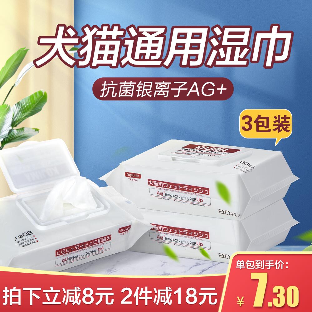 宠物消毒湿纸巾价格 宠物消毒湿纸巾图片 星期三