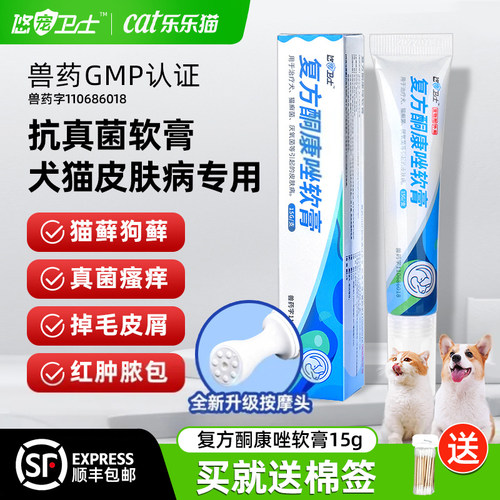 复方酮康唑软膏猫藓外用药皮肤病