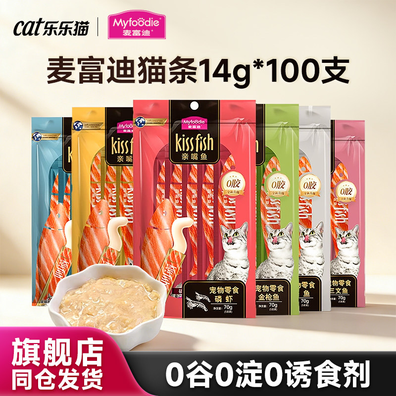 麦富迪猫条100支整箱成猫营养猫条亲嘴鱼鸡肉三文鱼猫零食旗舰店,宠物/宠物食品及用品,猫零食罐,淘宝优惠券,粉丝福利购,淘宝优惠卷