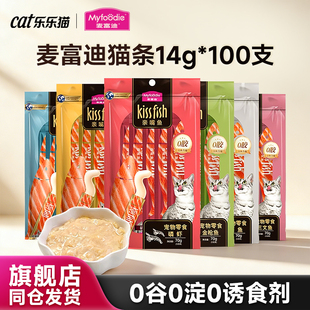 麦富迪猫条100支整箱成猫营养猫条亲嘴鱼鸡肉三文鱼猫零食旗舰店