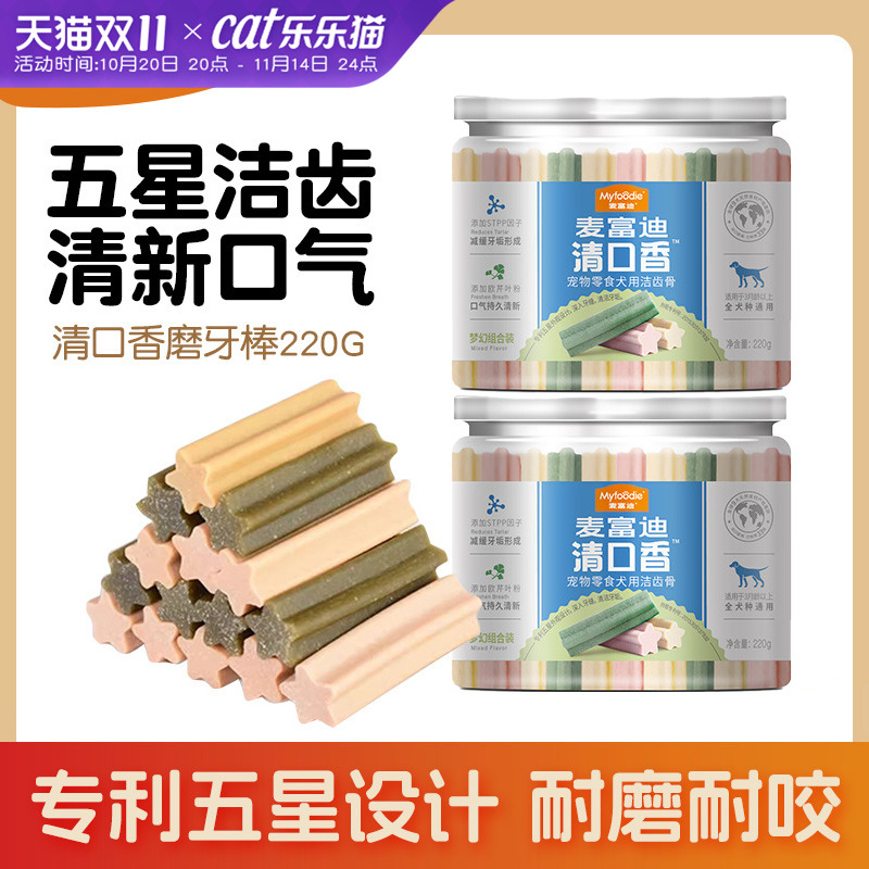 麦富迪宠物磨牙棒幼犬小型犬泰迪专用狗咬胶训练奖励洁齿棒骨零食
