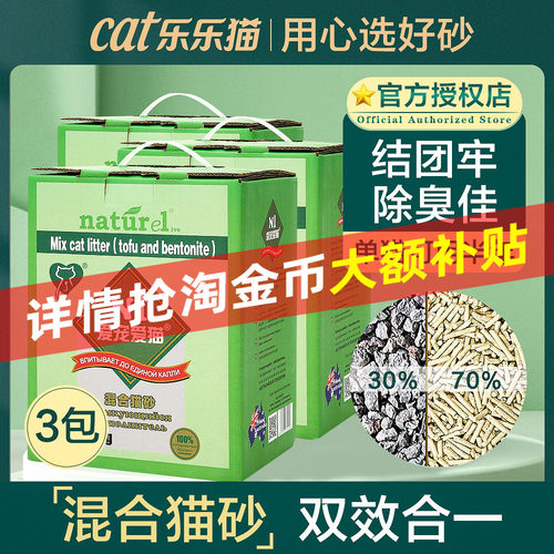 豆腐混合猫砂除臭无尘混合猫砂
