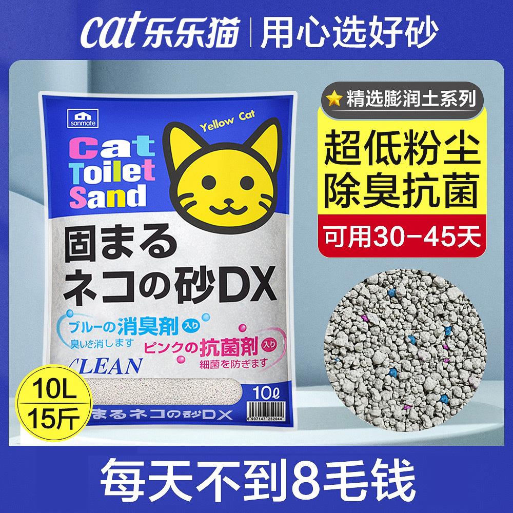 莎美特日本除臭无尘膨润土猫砂