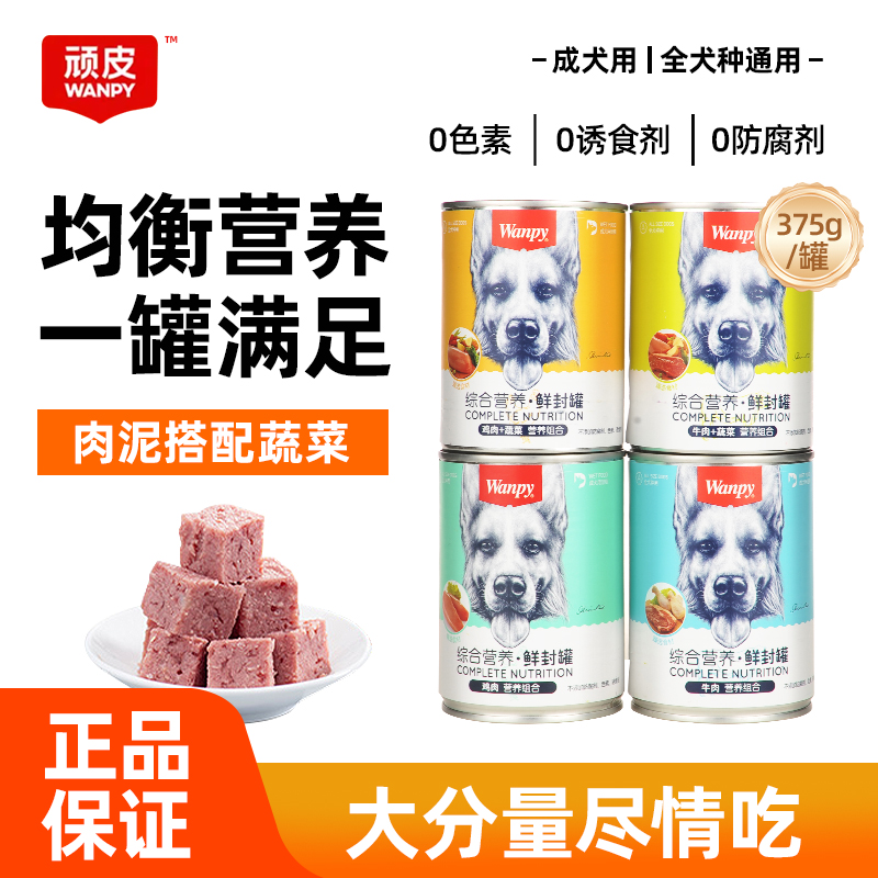 顽皮狗罐头主食罐头拌饭营养增肥