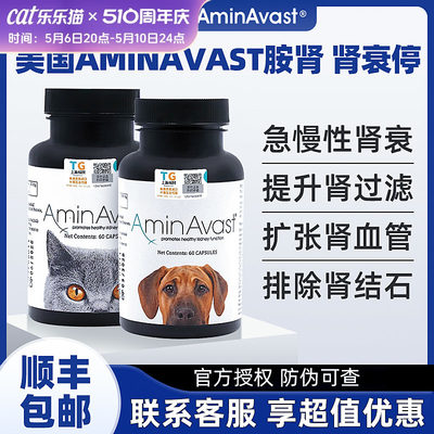 AminAvast胺肾 肾衰停猫狗专用美国急慢性肾衰竭护肾专用安心停猫