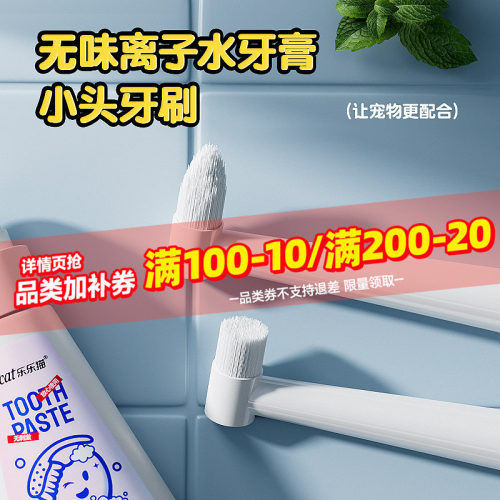犬猫小头牙刷牙膏套装清洁用品