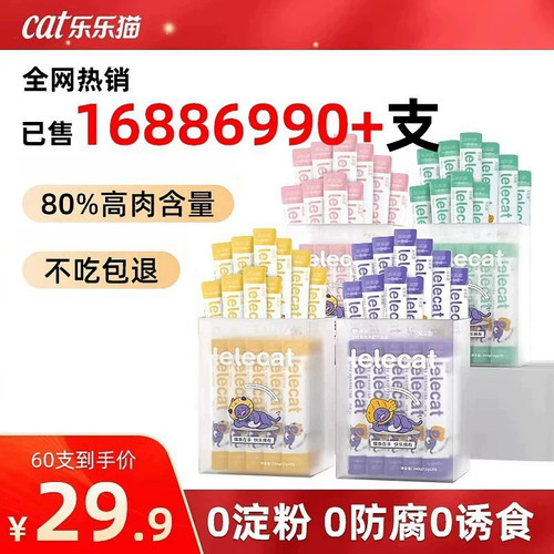 乐乐猫营养增肥猫条罐头